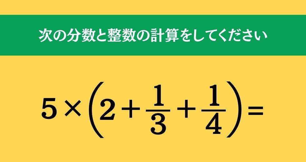 大人ならわかる？ 小学校の「算数」問題＜Vol.176＞