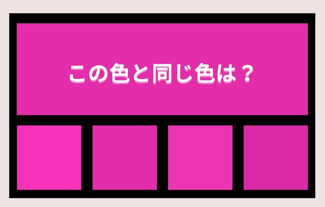 【色彩テスト】あなたの色彩感覚レベルは？＜Vol.803＞