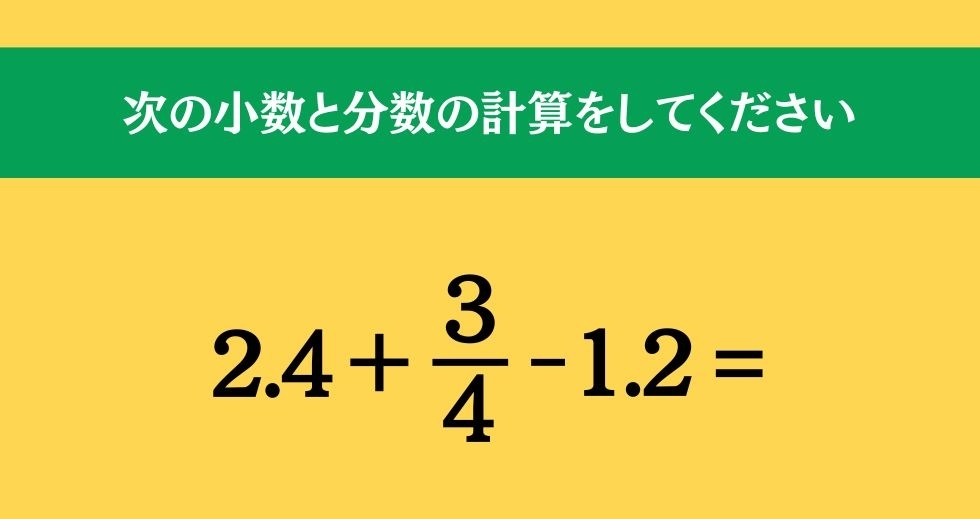 大人ならわかる？ 小学校の「算数」問題＜Vol.319＞