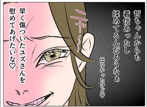 【漫画】私って天才！この人と結婚すればあの人と家族になれる♪【マタ友はストーカー Vol.75】