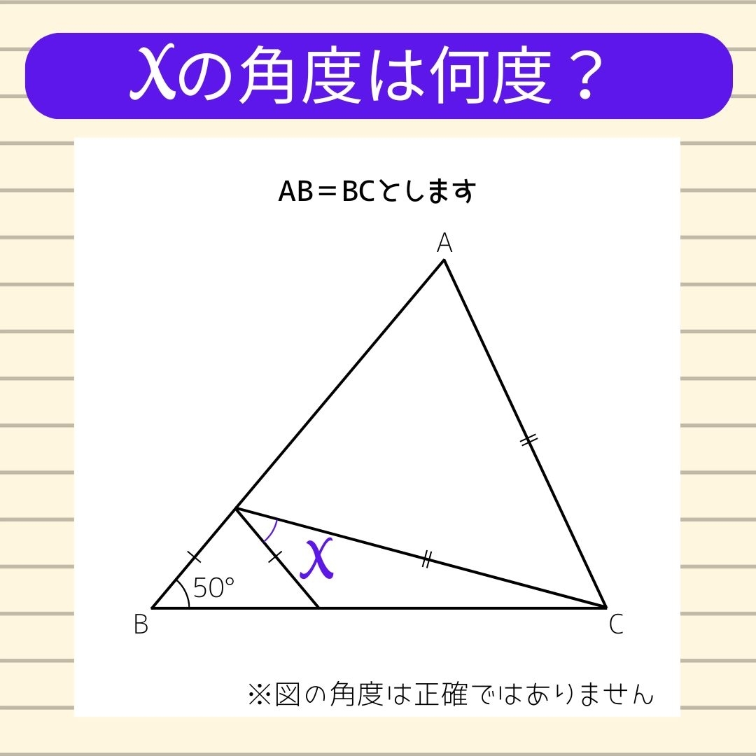 【角度当てクイズ Vol.1178】xの角度は何度？