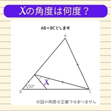 【角度当てクイズ Vol.1178】xの角度は何度？