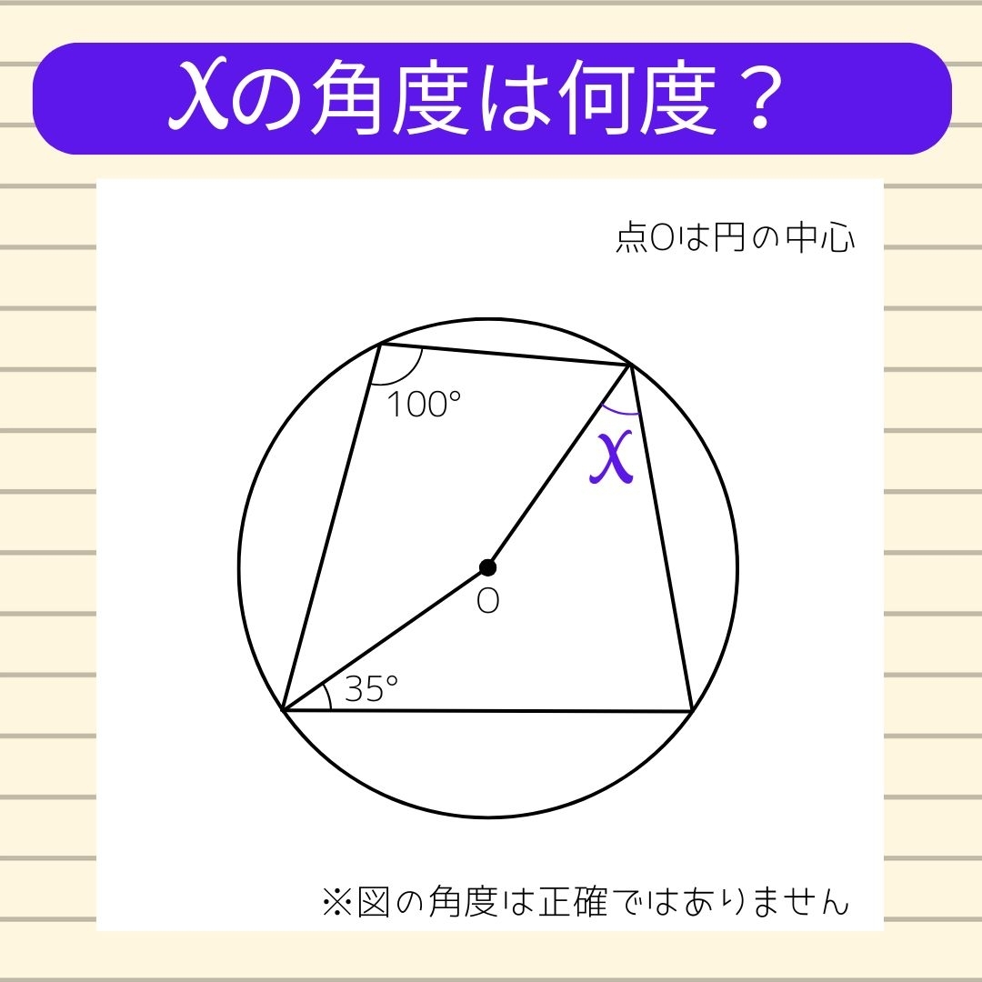 【角度当てクイズ Vol.1360】xの角度は何度？