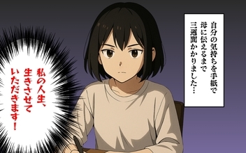 【漫画】助けを借りて一人暮らしを開始 自分のために生きる！【あなたの知らない衝撃体験Vol.38】