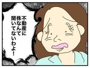 【漫画】店は絶好調だし株も不動産も持っている？ 知らなかった…【自称最強スペックママ Vol.18】