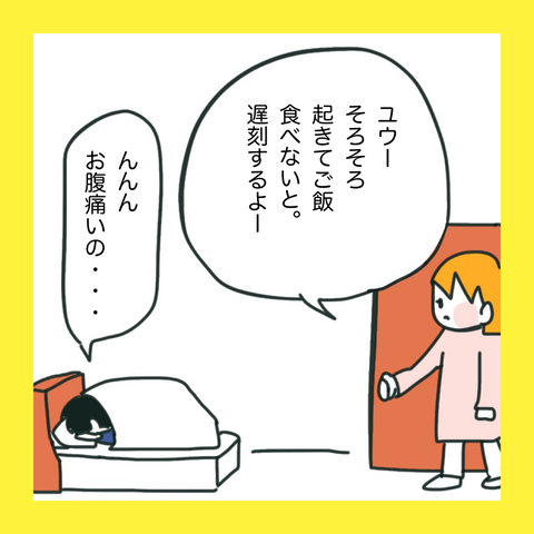 【漫画】朝になると腹痛を訴える娘…精神的？【娘をいじめた子の親から私もいじめられた Vol.40】の画像
