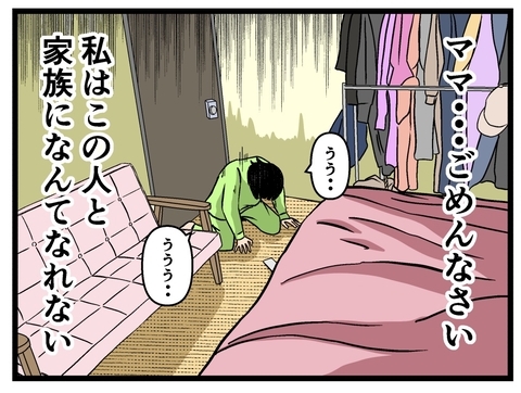 【漫画】スマホを盗み見る人と家族になんてなれない【母の再婚でヤバイモンスターと兄妹に Vol.20】の画像