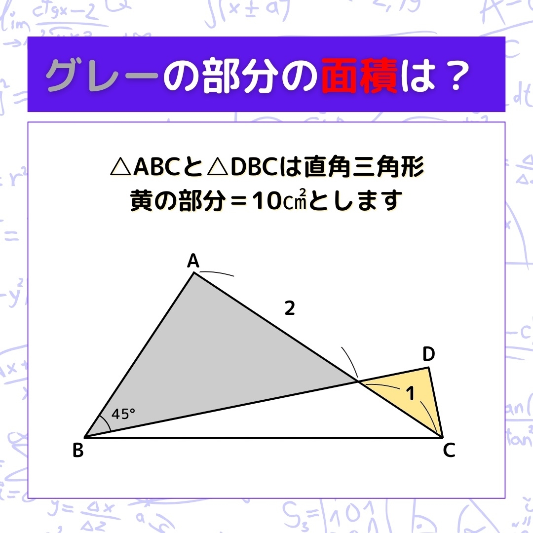 【図形問題】グレーの部分の面積を求めよ！＜Vol.1534＞