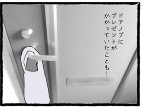 【漫画】ドアノブに元カレからプレゼント…恐怖と怒りを感じる【初めての彼氏はモラハラ男 Vol.60】