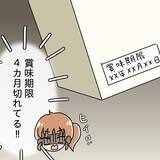 「【漫画】賞味期限が4ヶ月も切れてた！ 後輩は吐き出し、難を逃れる【妻の不幸を喜ぶ夫 Vol.6】」の画像4