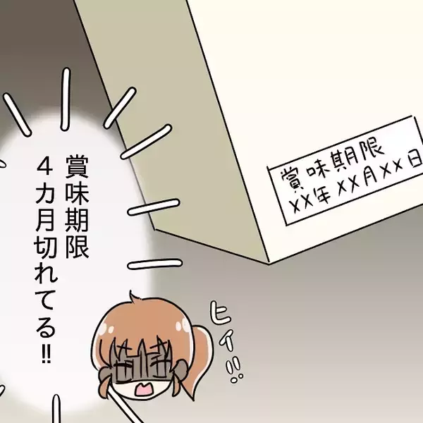 「【漫画】賞味期限が4ヶ月も切れてた！ 後輩は吐き出し、難を逃れる【妻の不幸を喜ぶ夫 Vol.6】」の画像