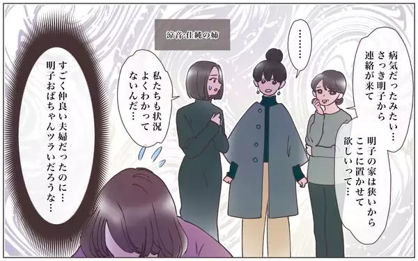 「【漫画】夫にもう1人の妻が!? 死後にわかった衝撃の事実【実家に棺桶が運ばれてきました Vol.1】」の画像