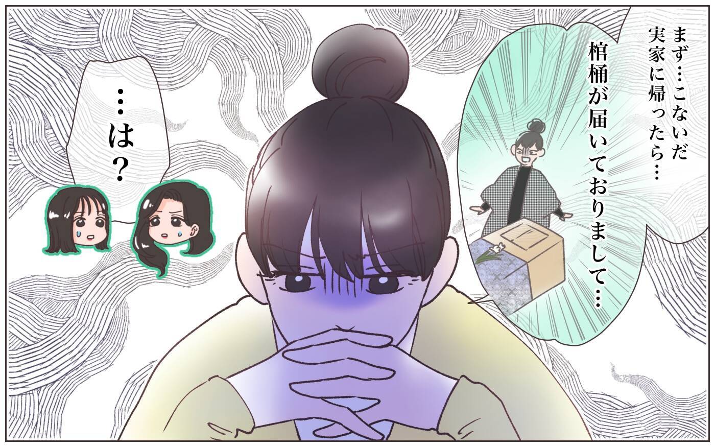【漫画】夫にもう1人の妻が!? 死後にわかった衝撃の事実【実家に棺桶が運ばれてきました Vol.1】