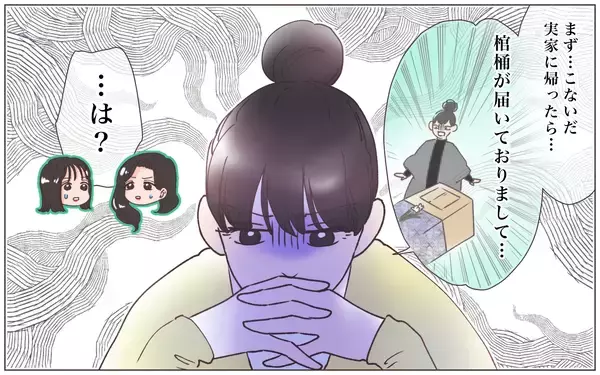 「【漫画】夫にもう1人の妻が!? 死後にわかった衝撃の事実【実家に棺桶が運ばれてきました Vol.1】」の画像