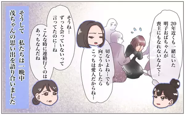 「【漫画】ついに夫は本妻のもとへ…夫は私を愛してくれてた？【実家に棺桶が運ばれてきました Vol.6】」の画像