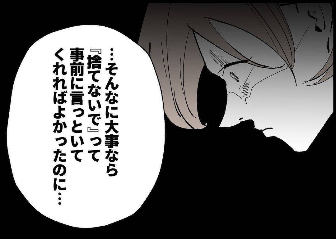 【漫画】またしても「ごめん」の一言がない　私が悪いような口ぶり【僕と帰ってこない妻 Vol.336】