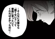 【漫画】またしても「ごめん」の一言がない　私が悪いような口ぶり【僕と帰ってこない妻 Vol.336】