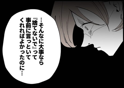 【漫画】またしても「ごめん」の一言がない　私が悪いような口ぶり【僕と帰ってこない妻 Vol.336】の画像