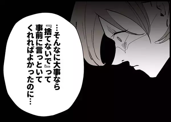 「【漫画】またしても「ごめん」の一言がない　私が悪いような口ぶり【僕と帰ってこない妻 Vol.336】」の画像