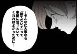 【漫画】またしても「ごめん」の一言がない　私が悪いような口ぶり【僕と帰ってこない妻 Vol.336】