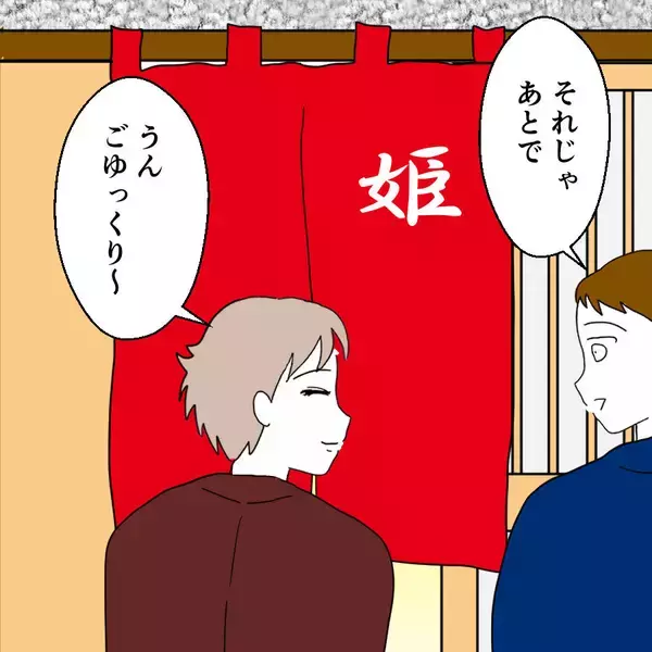 「ラブラブ温泉旅行で警戒心もゆるゆる!? 旅先で声をかけてきたのは…」の画像