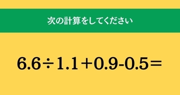 大人ならわかる？ 小学校の「算数」問題＜Vol.1724＞