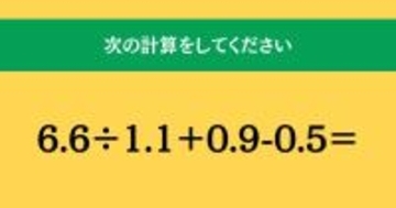 大人ならわかる？ 小学校の「算数」問題＜Vol.1724＞