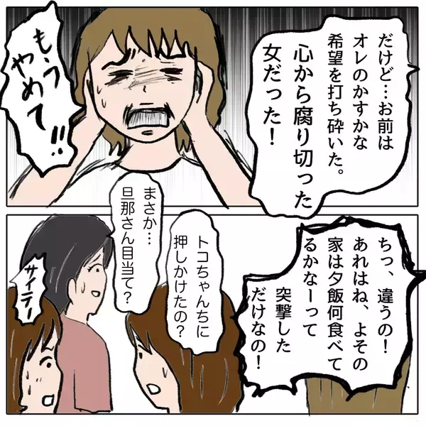 「【漫画】しずかは義父の希望を打ち砕いた心から腐り切った女【策略女の末路 Vol.158】」の画像
