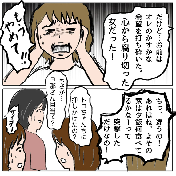 【漫画】しずかは義父の希望を打ち砕いた心から腐り切った女【策略女の末路 Vol.158】