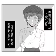 【漫画】亡き母が発案し常連が愛するパンを義姉が「なくそう」【何もしない出戻り義姉 Vol.21】