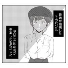 【漫画】亡き母が発案し常連が愛するパンを義姉が「なくそう」【何もしない出戻り義姉 Vol.21】