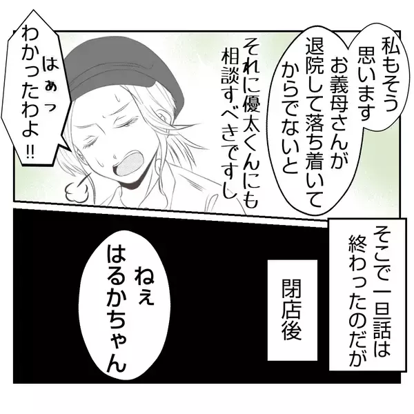 「【漫画】亡き母が発案し常連が愛するパンを義姉が「なくそう」【何もしない出戻り義姉 Vol.21】」の画像