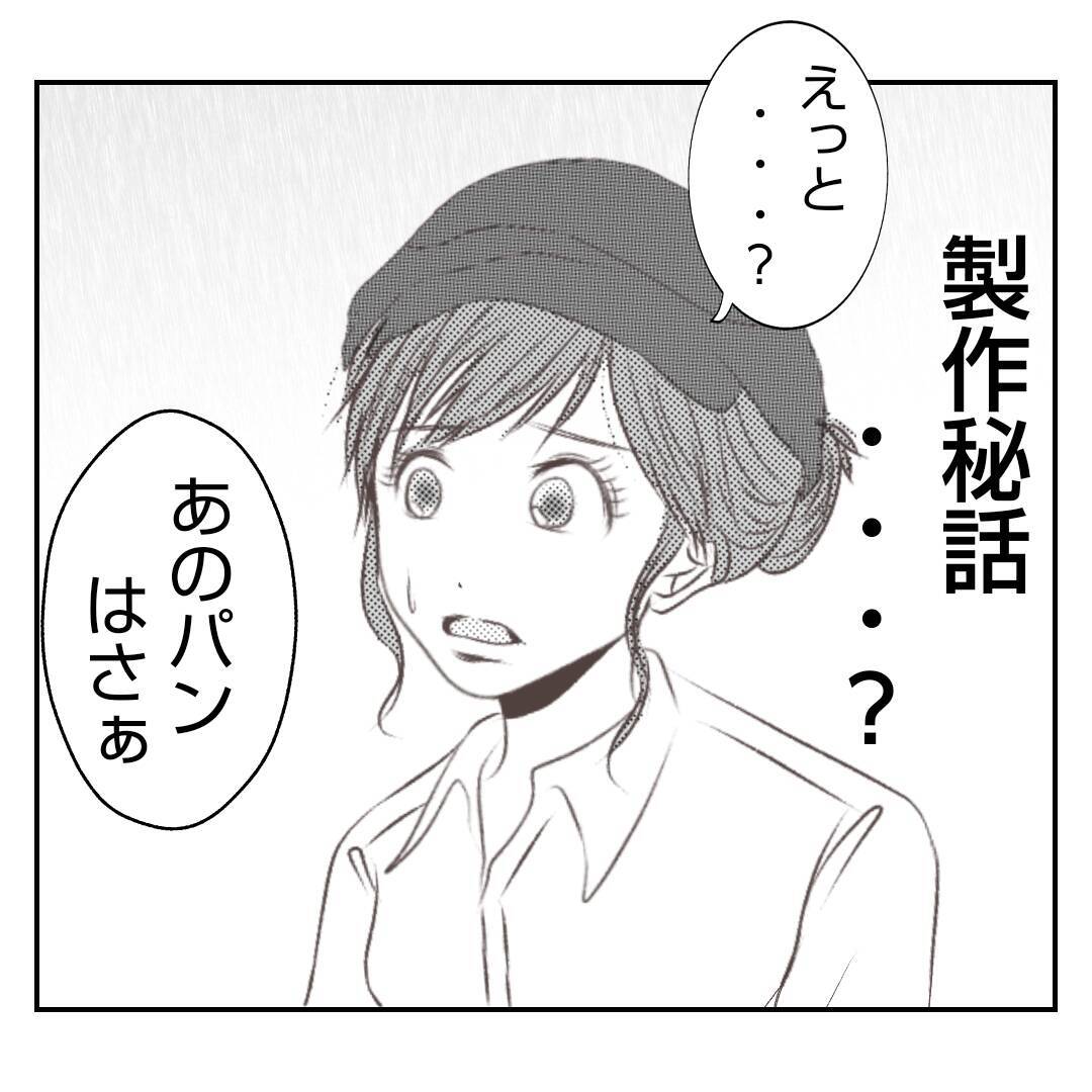 【漫画】亡き母が発案し常連が愛するパンを義姉が「なくそう」【何もしない出戻り義姉 Vol.21】