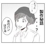 「【漫画】亡き母が発案し常連が愛するパンを義姉が「なくそう」【何もしない出戻り義姉 Vol.21】」の画像10