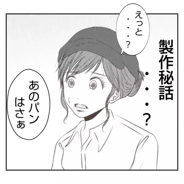 「【漫画】亡き母が発案し常連が愛するパンを義姉が「なくそう」【何もしない出戻り義姉 Vol.21】」の画像