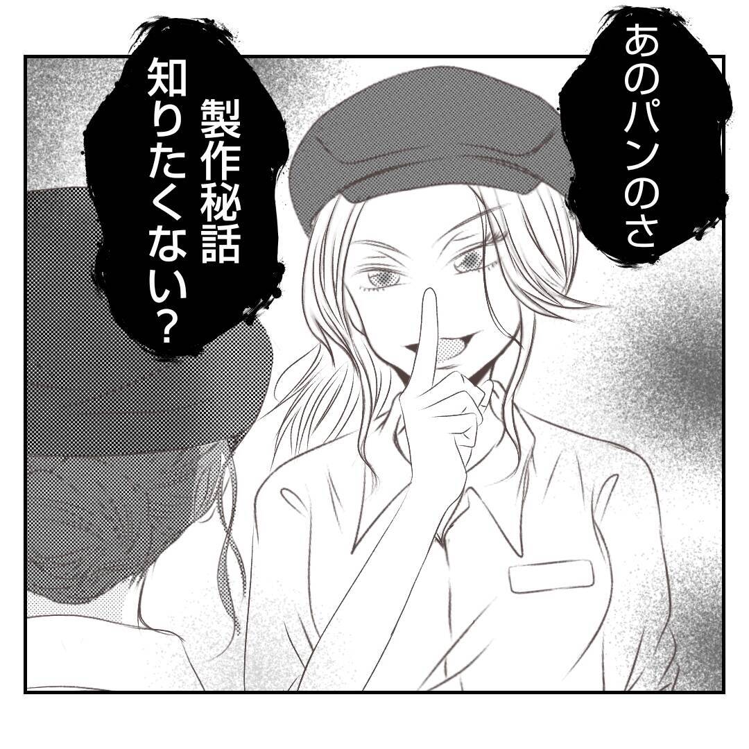 【漫画】亡き母が発案し常連が愛するパンを義姉が「なくそう」【何もしない出戻り義姉 Vol.21】