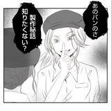 「【漫画】亡き母が発案し常連が愛するパンを義姉が「なくそう」【何もしない出戻り義姉 Vol.21】」の画像9