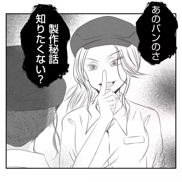 「【漫画】亡き母が発案し常連が愛するパンを義姉が「なくそう」【何もしない出戻り義姉 Vol.21】」の画像