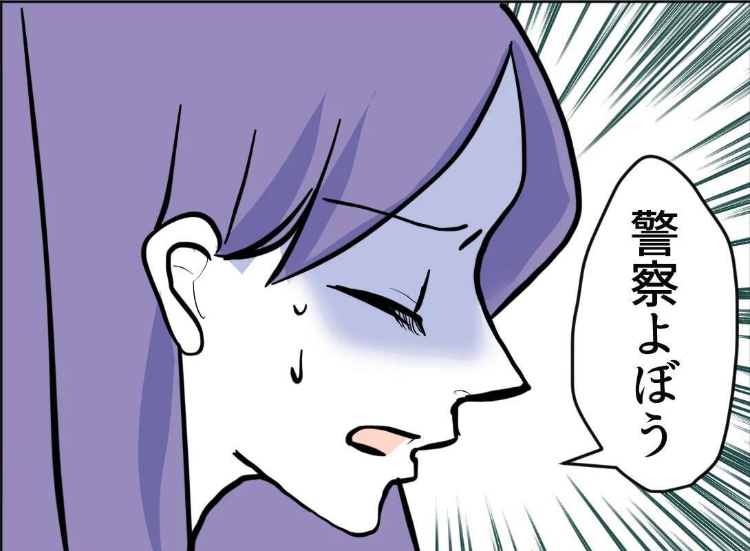 【漫画】警察を呼ぼうとすると母が「ここは任せて」【友達のお父さんに粘着されてます Vol.110】