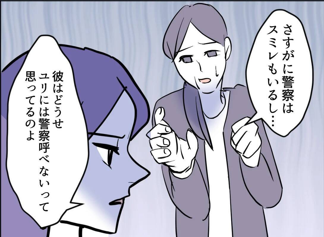 【漫画】警察を呼ぼうとすると母が「ここは任せて」【友達のお父さんに粘着されてます Vol.110】
