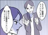 「【漫画】警察を呼ぼうとすると母が「ここは任せて」【友達のお父さんに粘着されてます Vol.110】」の画像5