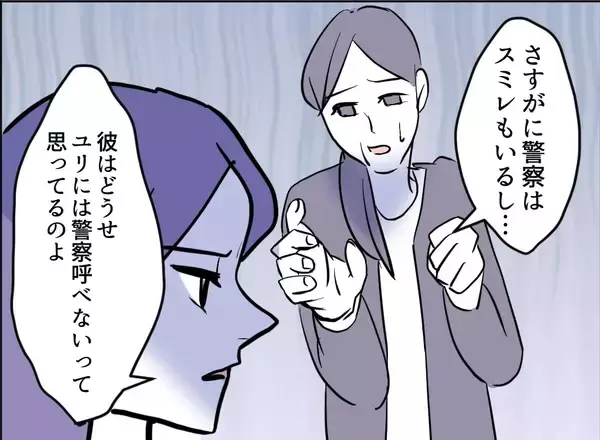 「【漫画】警察を呼ぼうとすると母が「ここは任せて」【友達のお父さんに粘着されてます Vol.110】」の画像