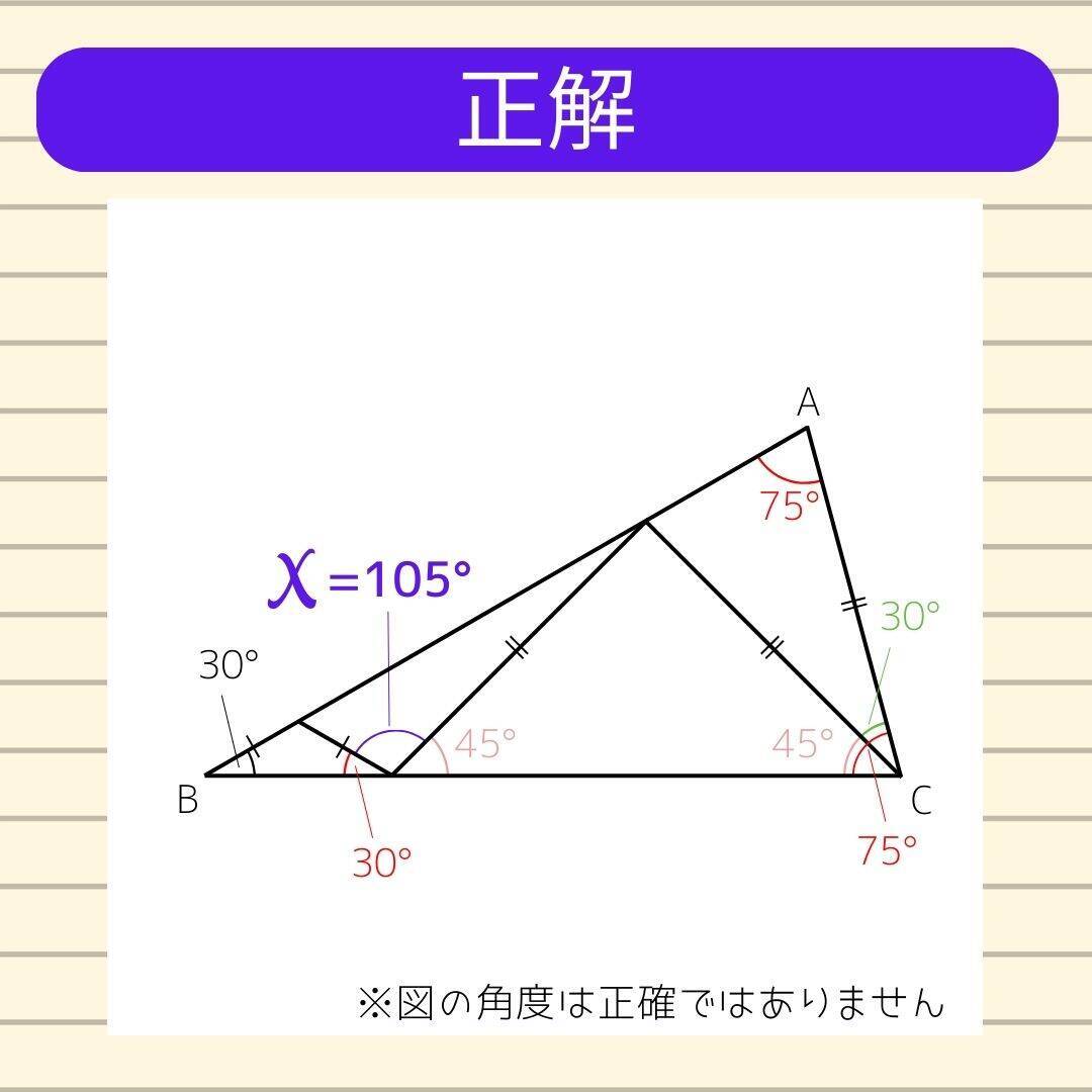 【角度当てクイズ Vol.2025】xの角度は何度？＜全3問＞