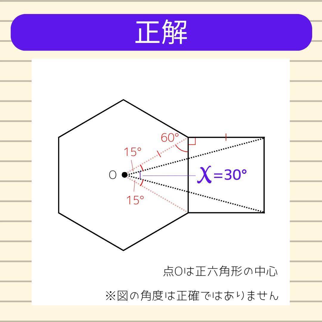 【角度当てクイズ Vol.2025】xの角度は何度？＜全3問＞
