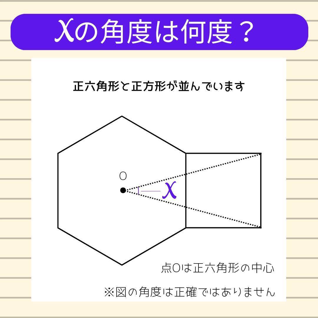 【角度当てクイズ Vol.2025】xの角度は何度？＜全3問＞