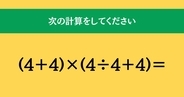 大人ならわかる？ 小学校の「算数」問題＜Vol.1912＞