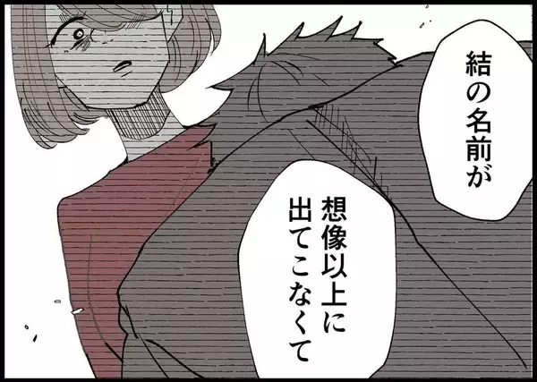 「【漫画】自分を奮い立たせたが、夫はやはり娘に無関心だった【僕と帰ってこない妻 Vol.484】」の画像