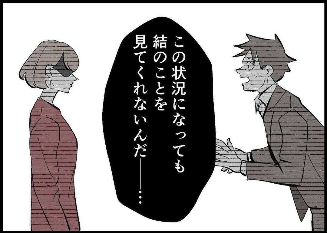 【漫画】自分を奮い立たせたが、夫はやはり娘に無関心だった【僕と帰ってこない妻 Vol.484】