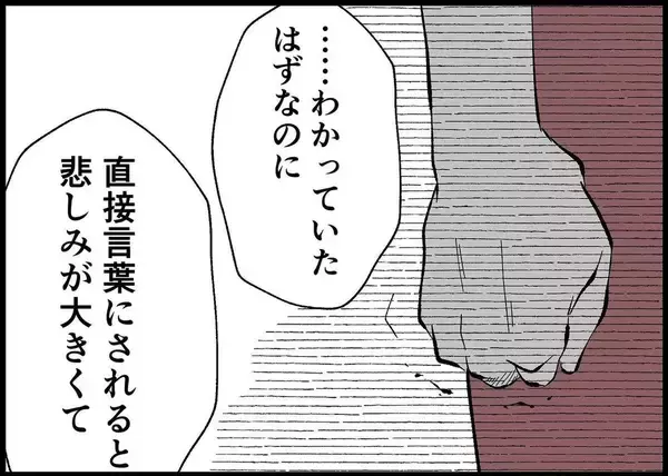 「【漫画】自分を奮い立たせたが、夫はやはり娘に無関心だった【僕と帰ってこない妻 Vol.484】」の画像
