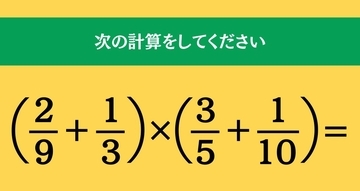 大人ならわかる？ 小学校の「算数」問題＜Vol.1947＞